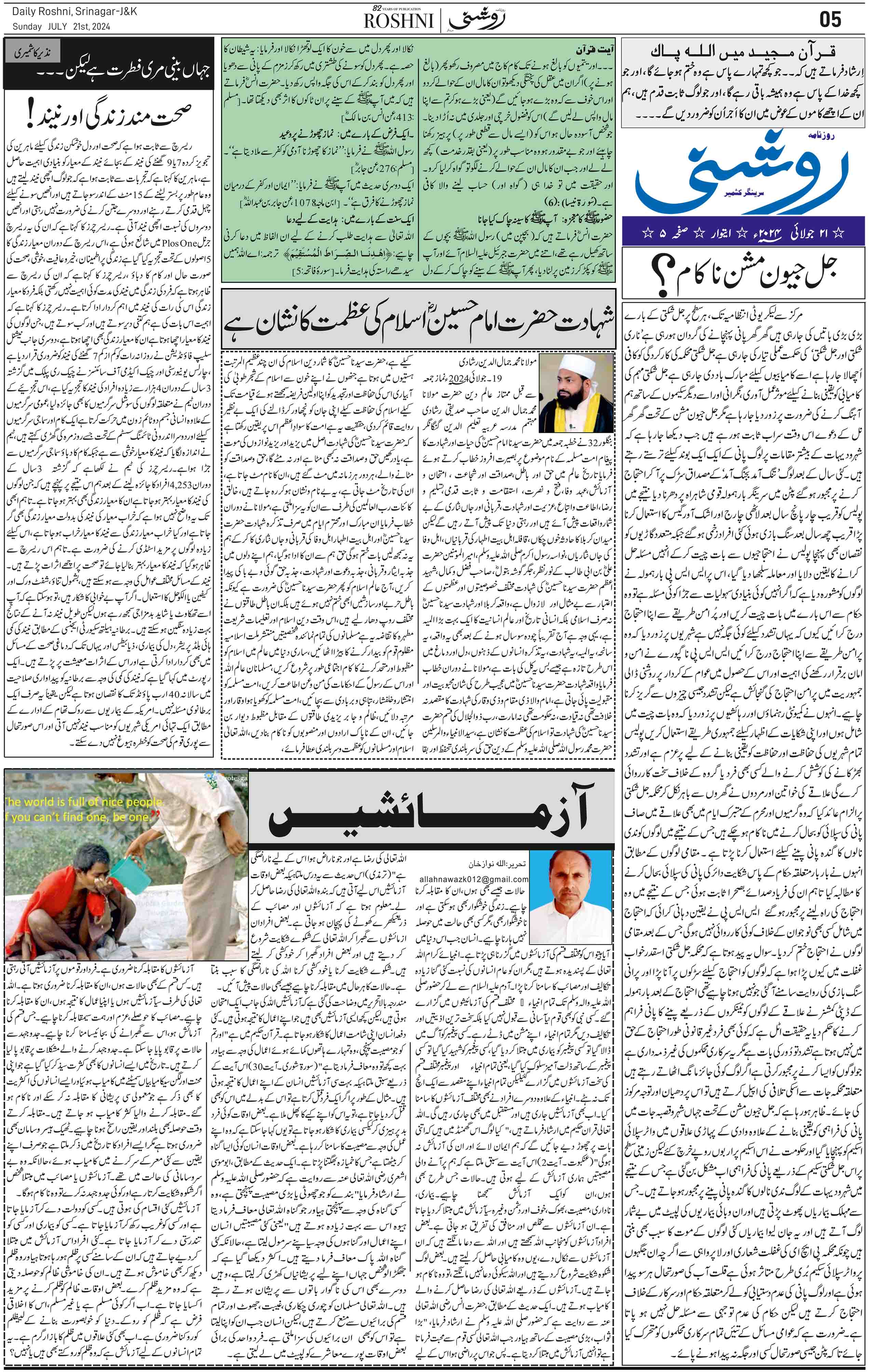 Daily Roshni: Leading Urdu Newspaper Jammu Kashmir, Best Newspaper ...