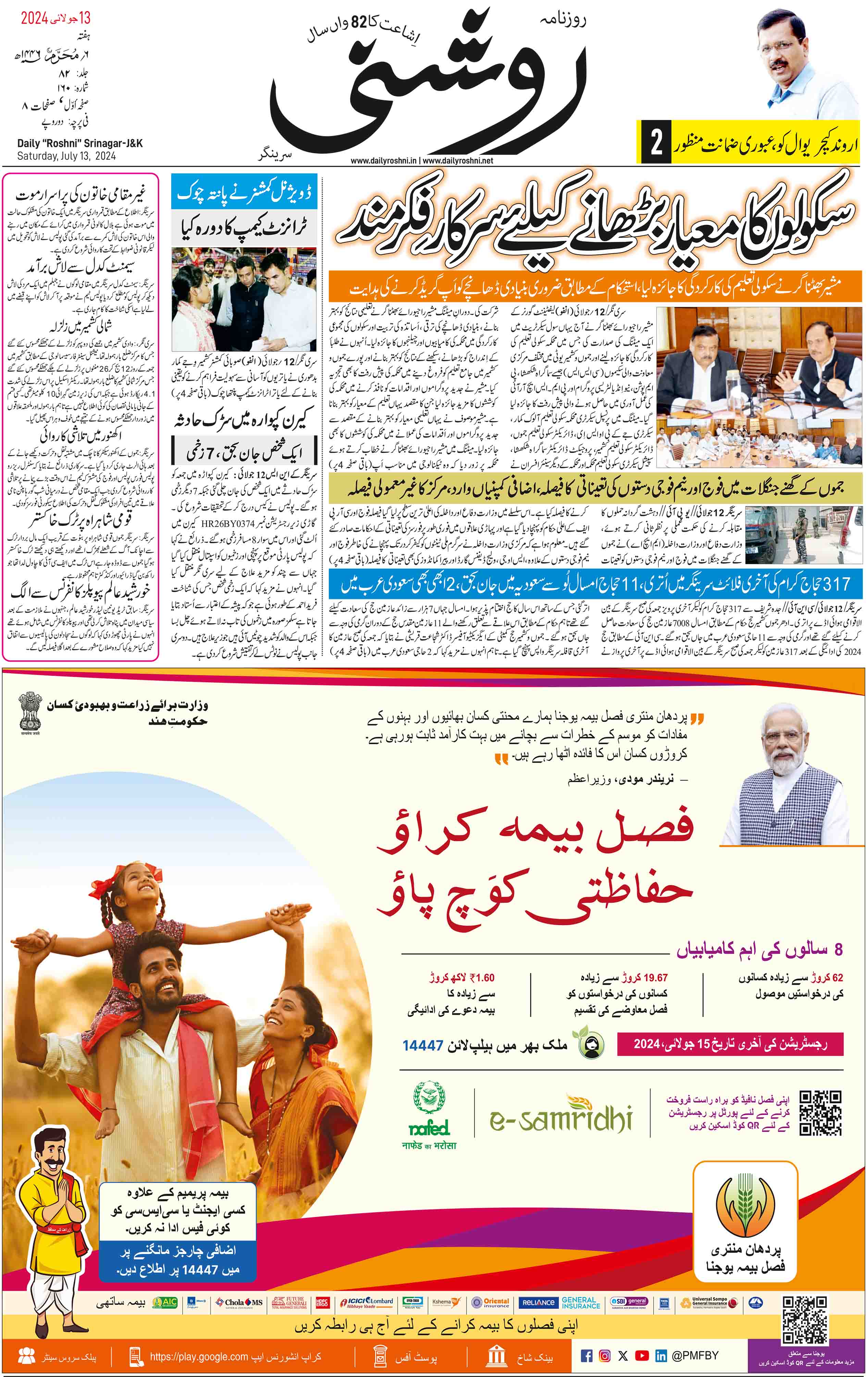 Daily Roshni: Leading Urdu Newspaper Jammu Kashmir, Best Newspaper ...